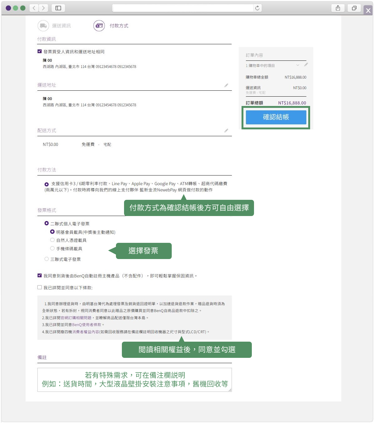 選擇發票格式以及確認相關資訊