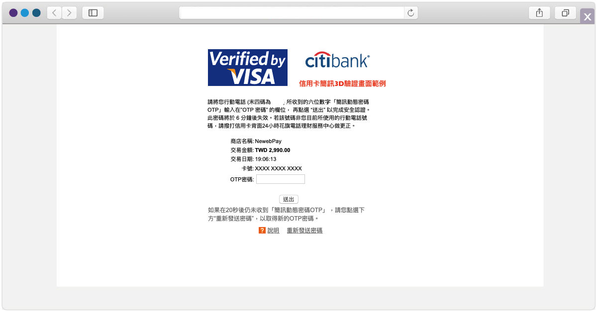 若選擇信用卡付款，請進行簡訊3D驗證碼輸入