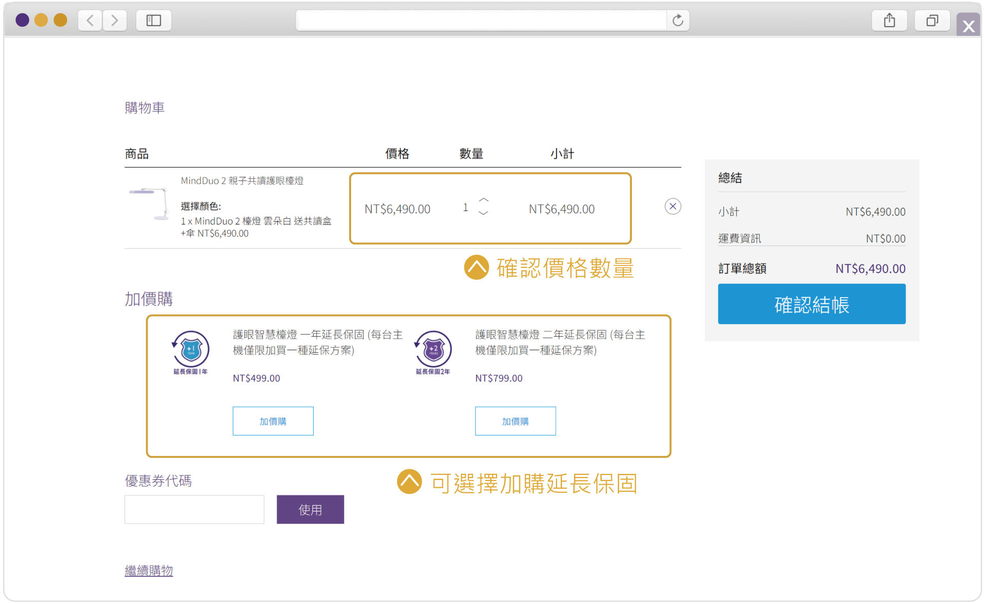 找到你想要購買的產品頁面，並按下『立即購買』
