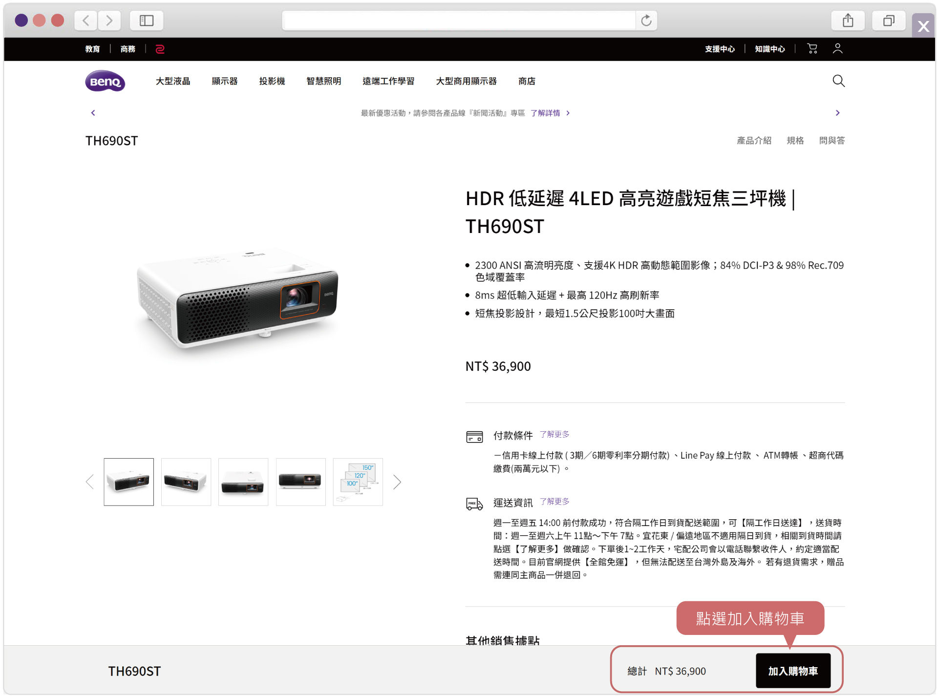 找到你想要購買的產品頁面，並按下『加入購物車』進入購買流程