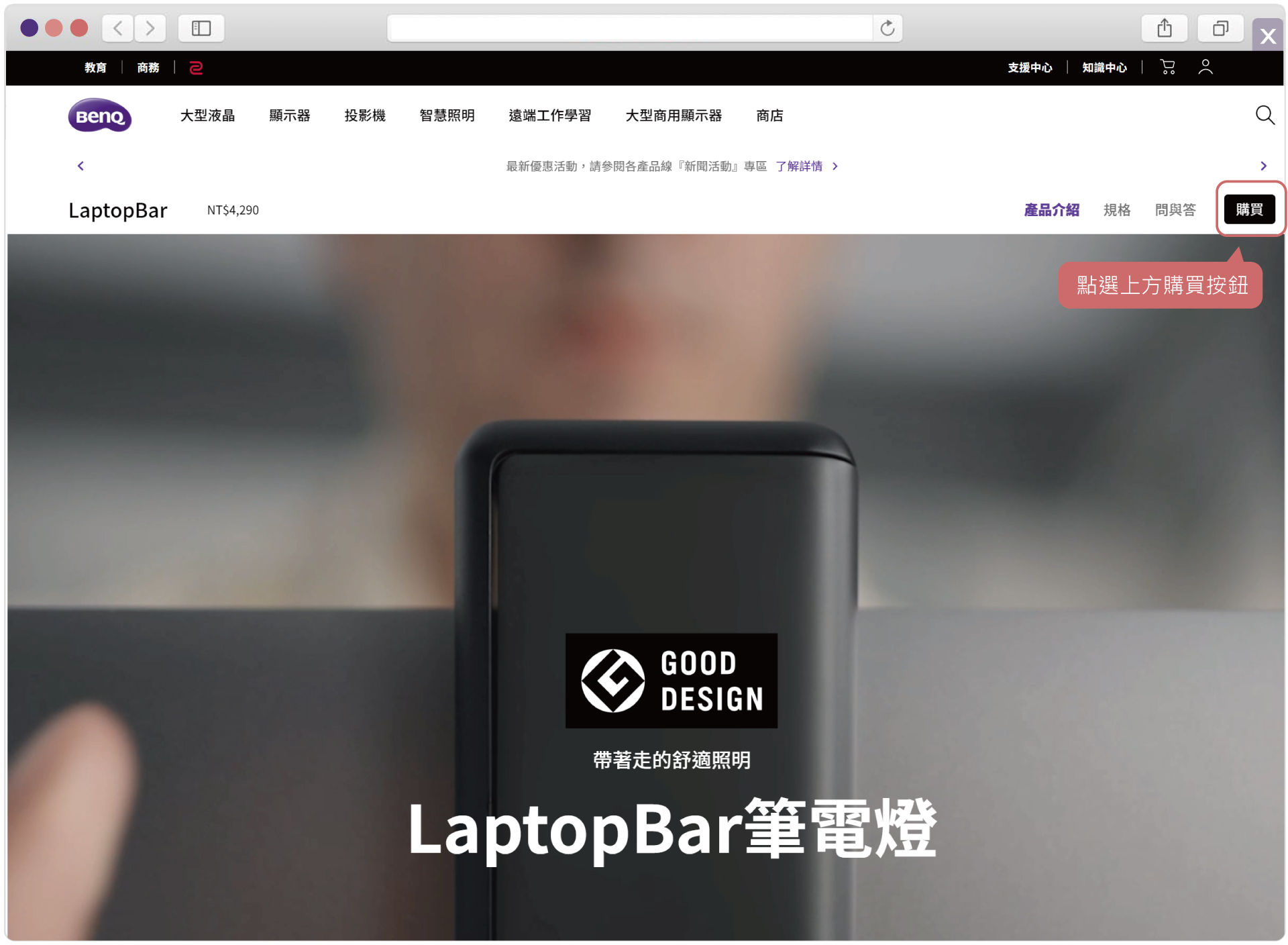 找到你想要購買的產品頁面，並按下『立即購買』