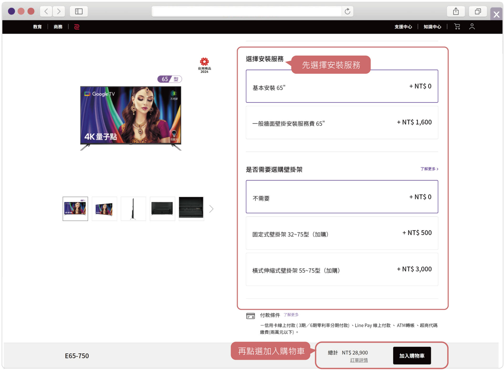 找到你想要購買的產品頁面，並按下『立即購買』