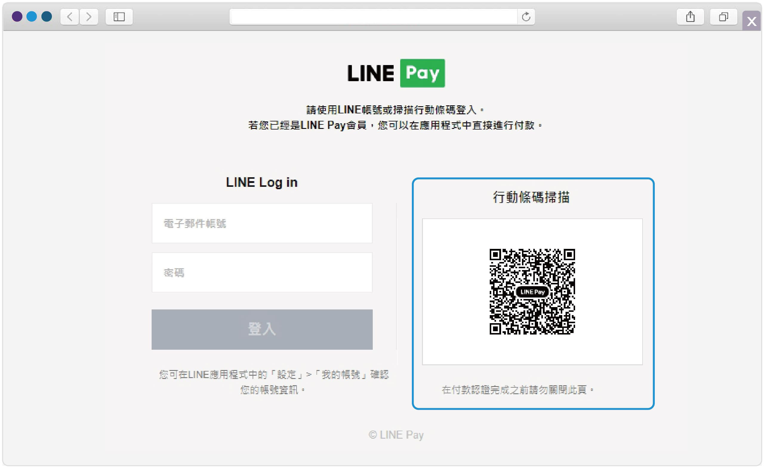 Line Pay