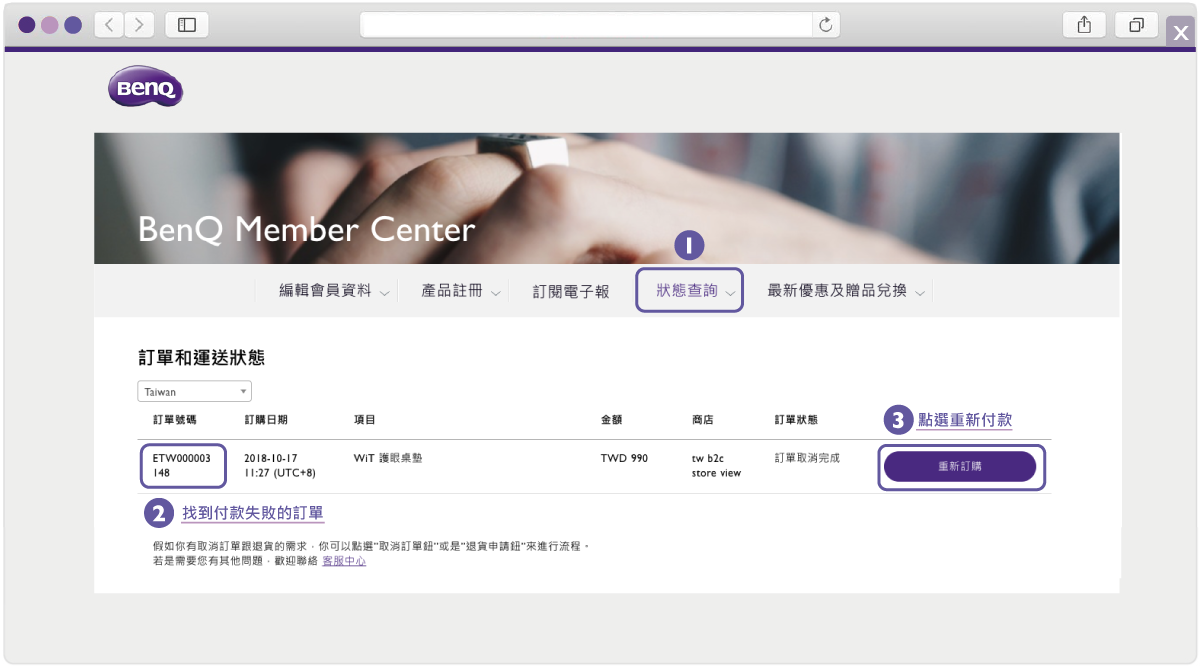 付款失敗, 如何重新付款 ?