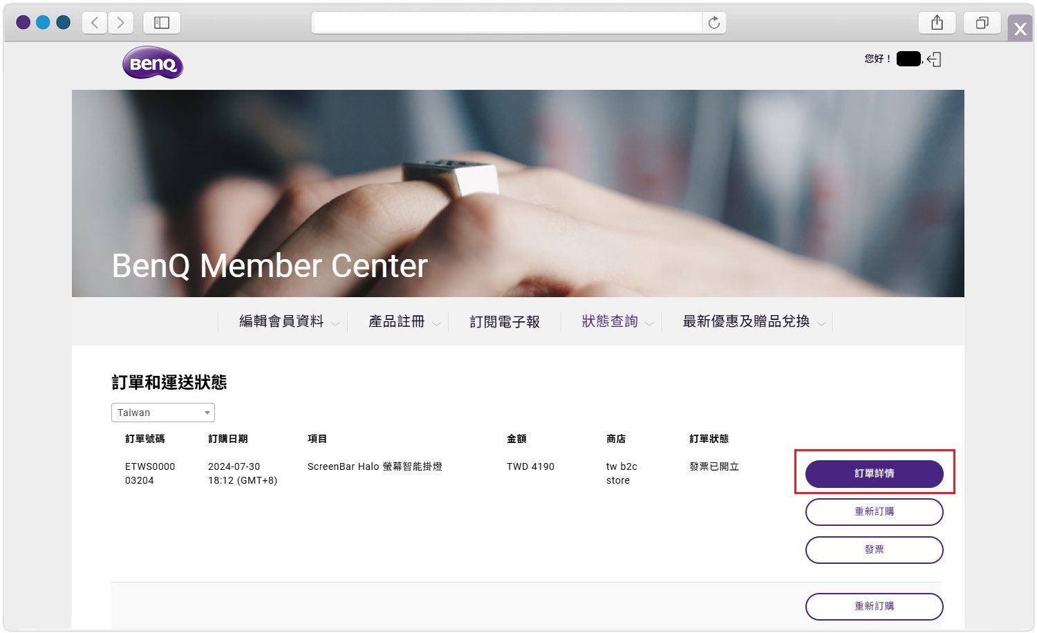 完成付款後，你的訂單可以在會員中心查詢到