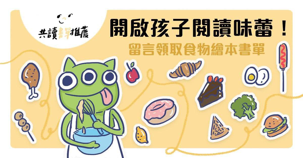 食物繪本書單_首頁