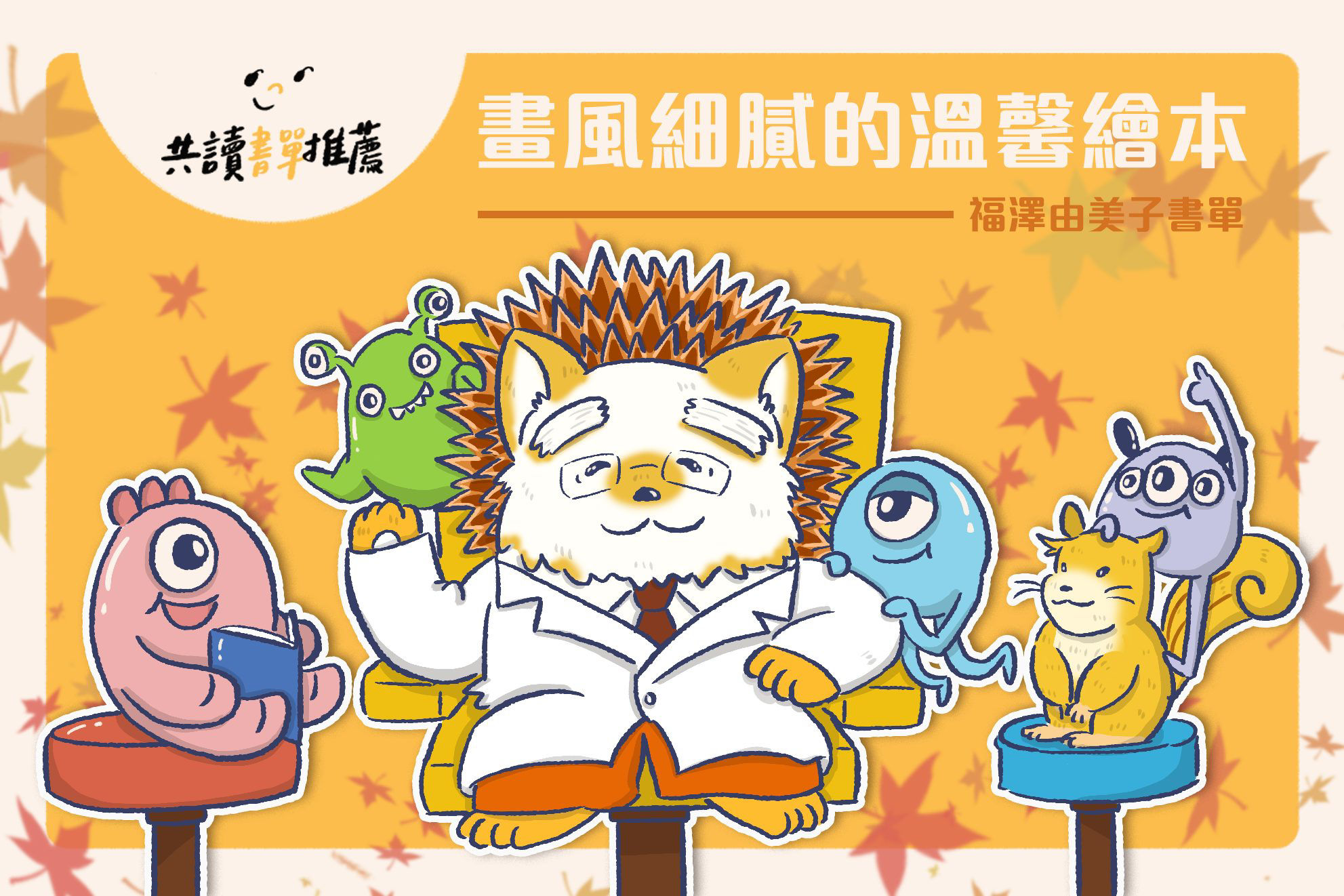 福澤由美子書單_封面