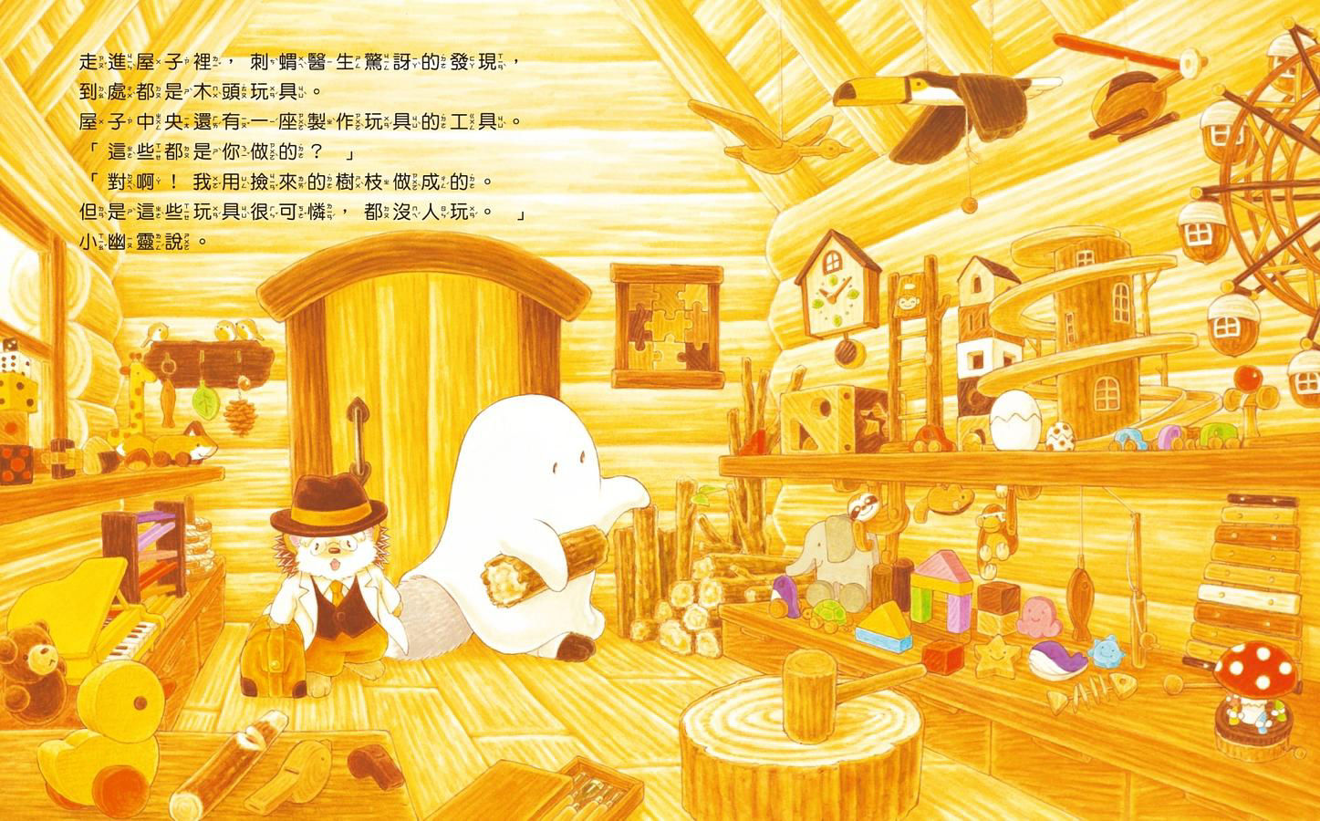 刺蝟醫生和小幽靈_內頁