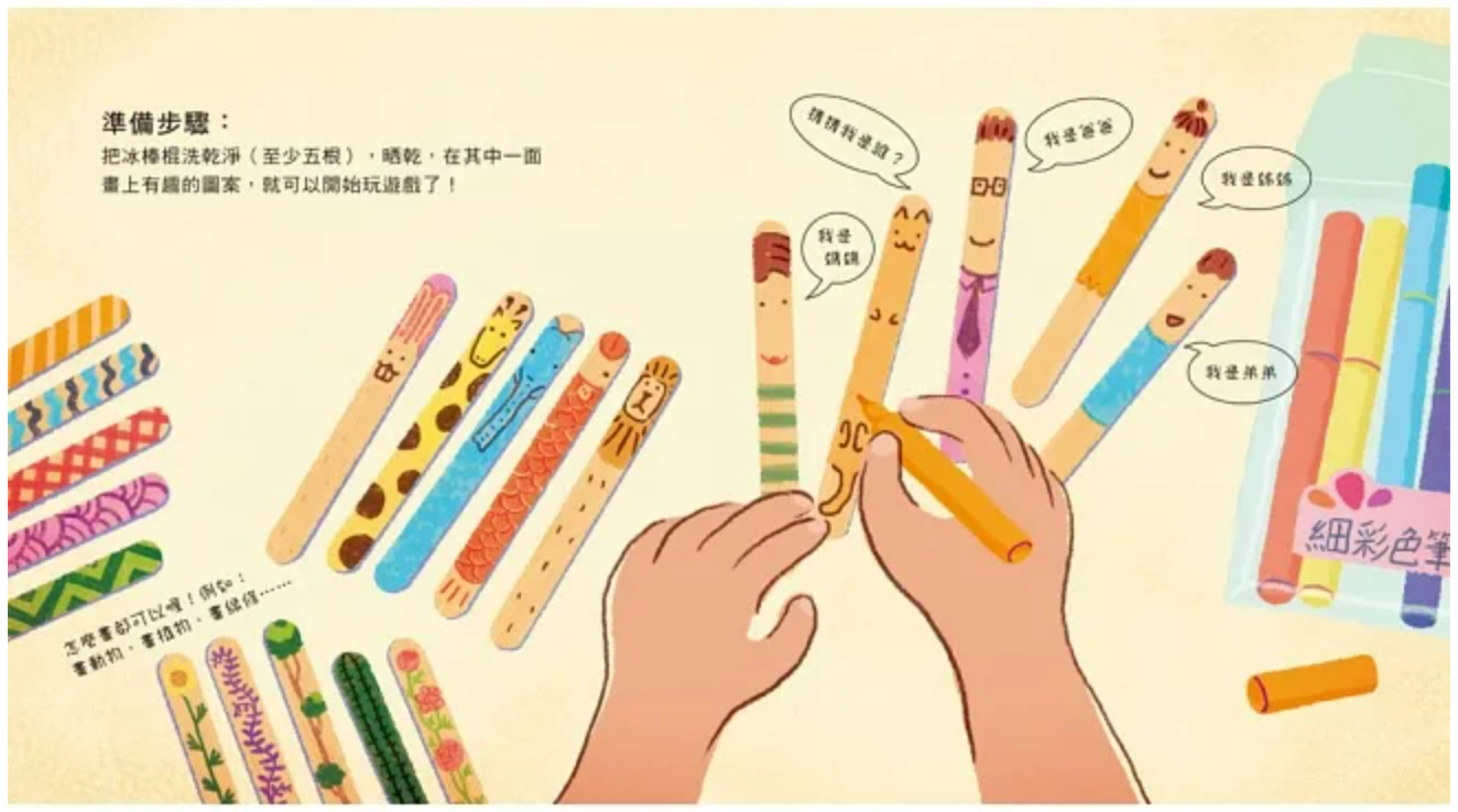 《好玩的冰棒棍》【夏季限定的手作遊戲】-內頁