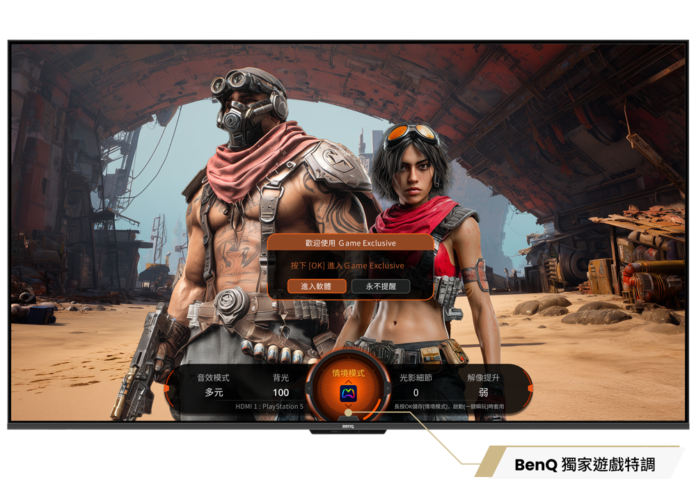 開啟BenQ獨家遊戲特調APP