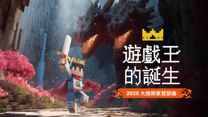 BenQ 大娛樂家！遊戲螢幕、遊戲TV、遊戲投影機，在遊戲世界中，陪你無限 Fun 肆！