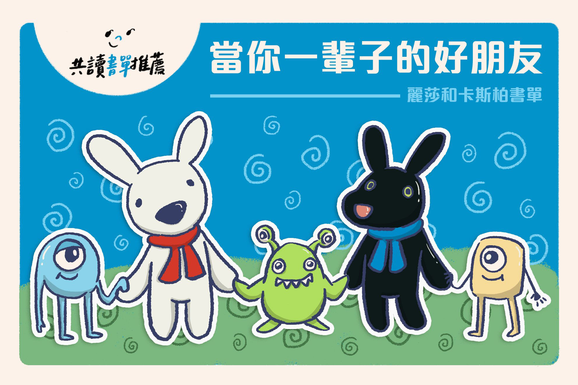 《麗莎和卡斯柏》書單_主頁