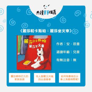 麗莎和卡斯柏：麗莎坐火車_內頁