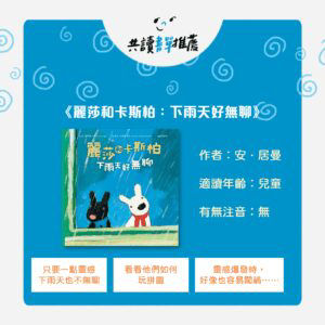 麗莎和卡斯柏：下雨天好無聊_封面