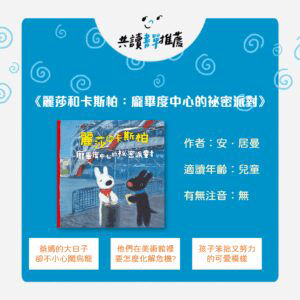 麗莎和卡斯柏：龐畢度中心的祕密派對_封面