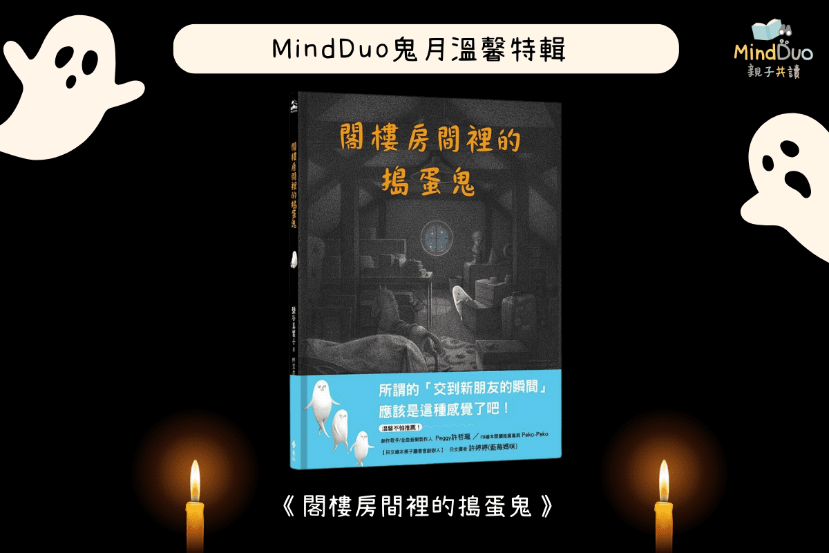 閣樓房間裡的搗蛋鬼_封面