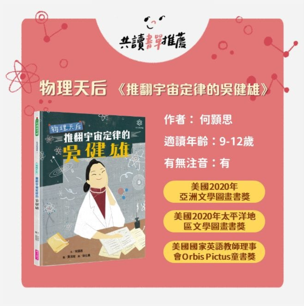 推翻宇宙定律的吳健雄