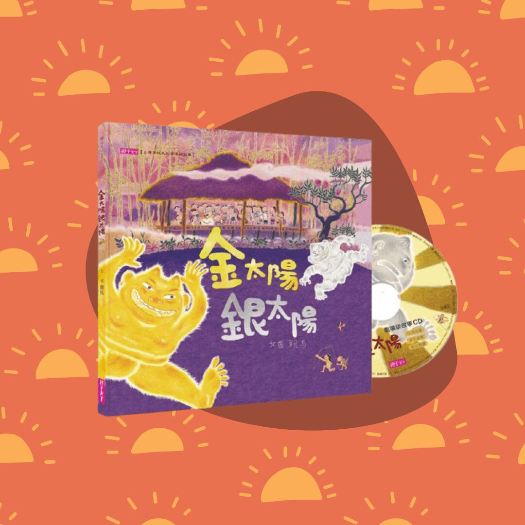 金太陽銀太陽-封面