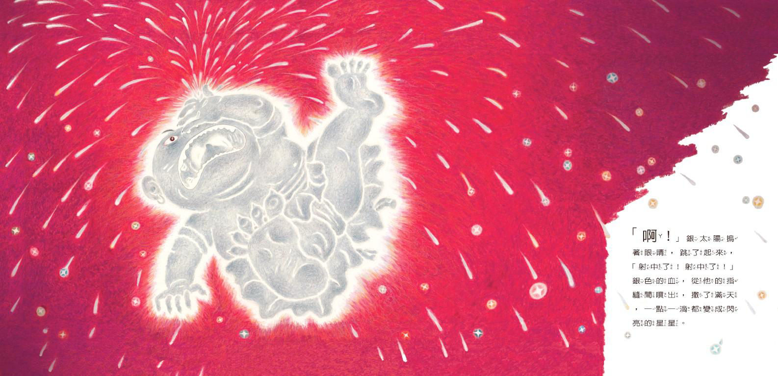 金太陽銀太陽-內頁