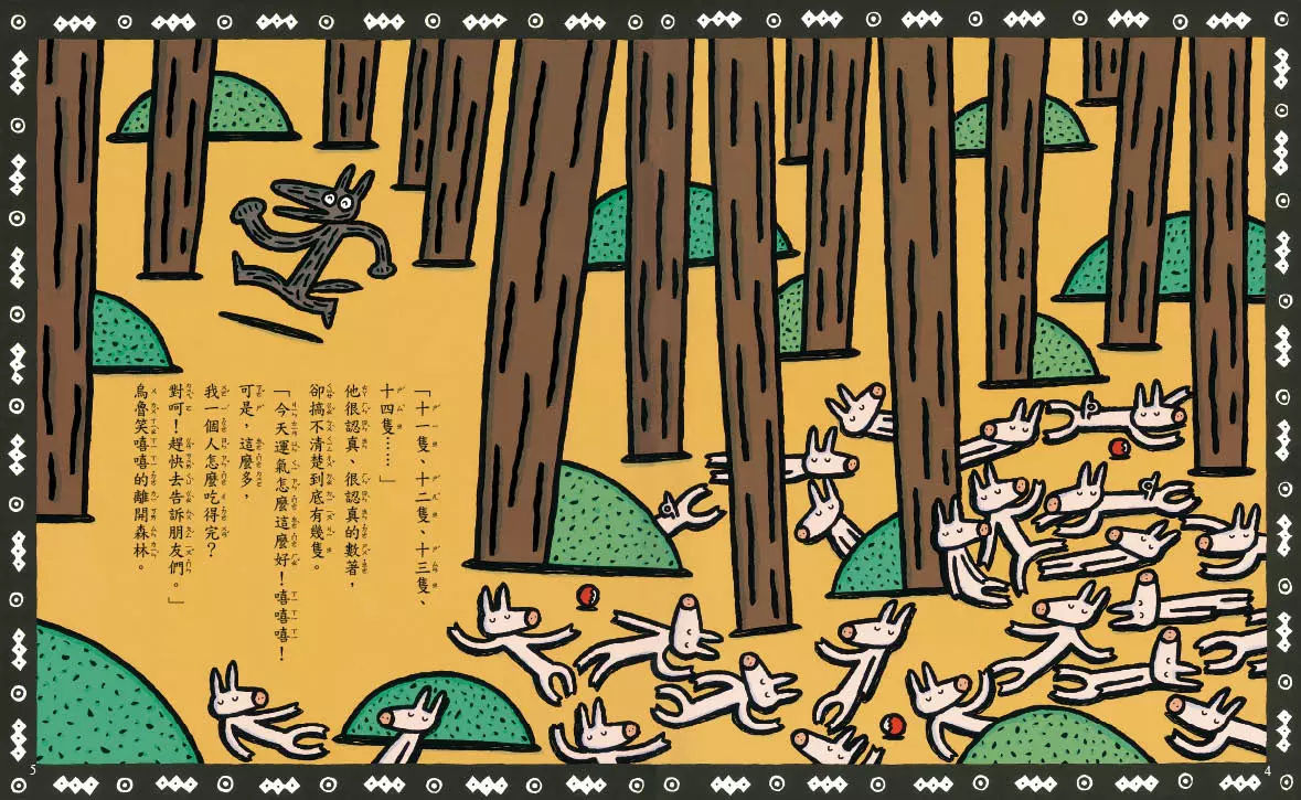 今天運氣怎麼這麼好-內文