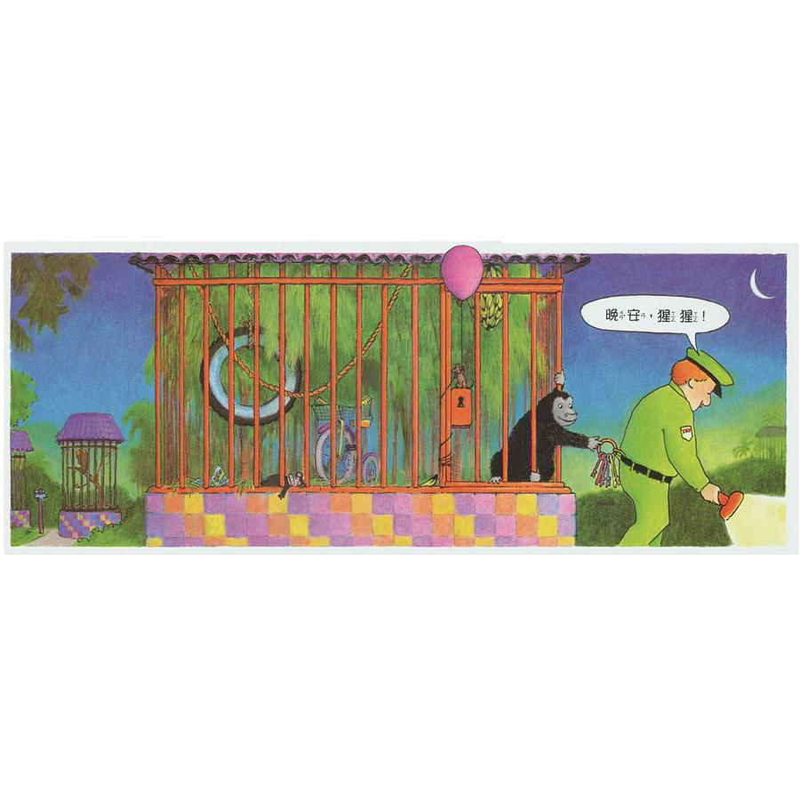 【大家晚安】《晚安，猩猩》-內頁