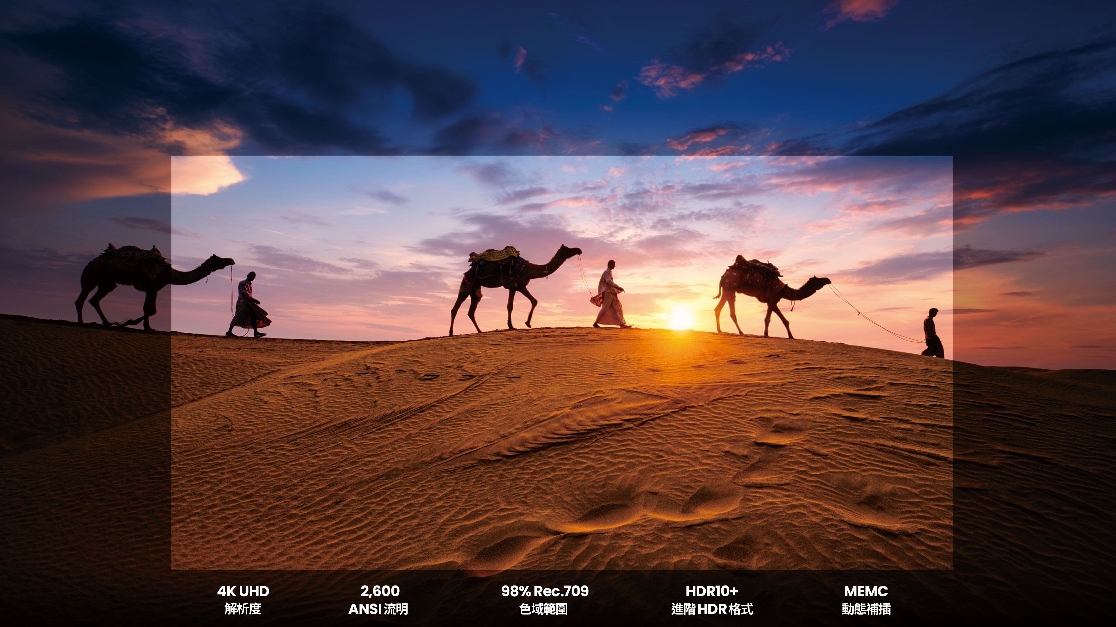 震撼的180吋4K視覺體驗，清晰流暢無可挑剔