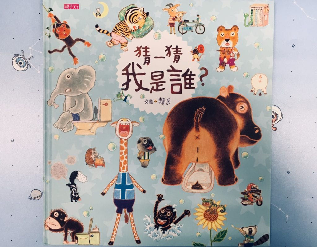 猜一猜我是誰-封面