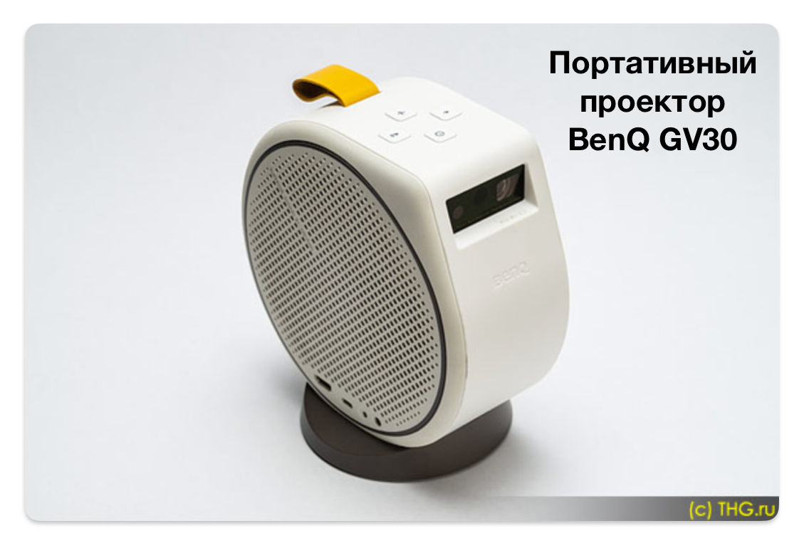 Benq gv30 проектор. Benq gv30. Benq gv30. Benq gv30. Benq gv30 поставка.