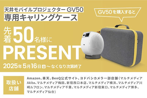 GV50/GV50-JP |フルHD 天井モバイルプロジェクター | ベンキュー