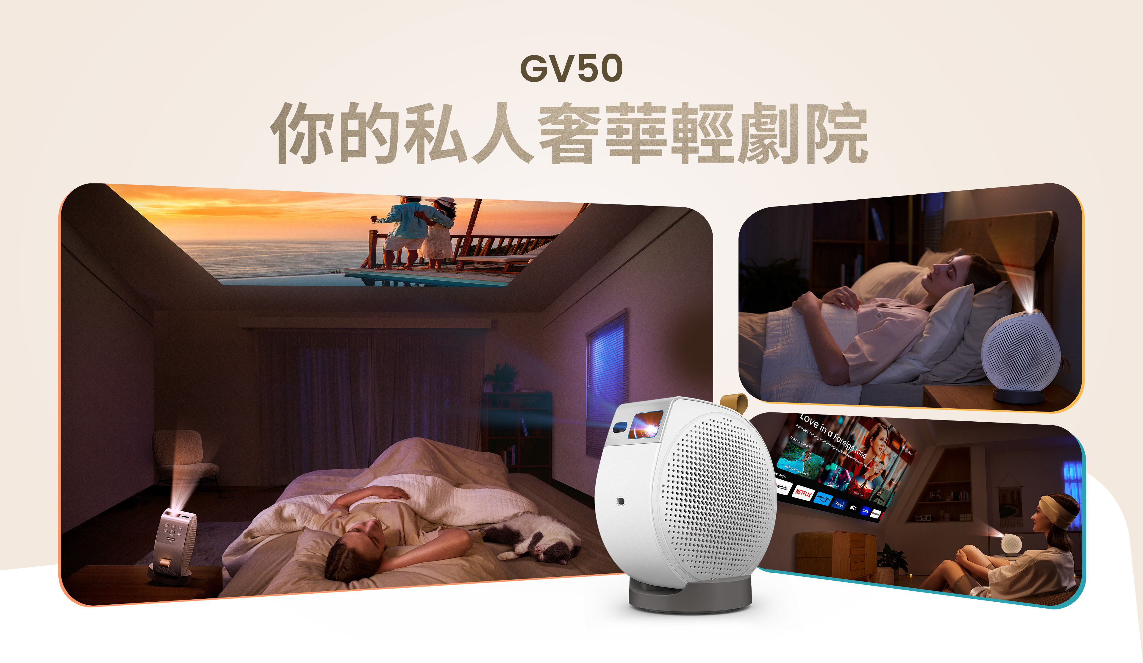 BenQ GV50 360度奢華輕劇院