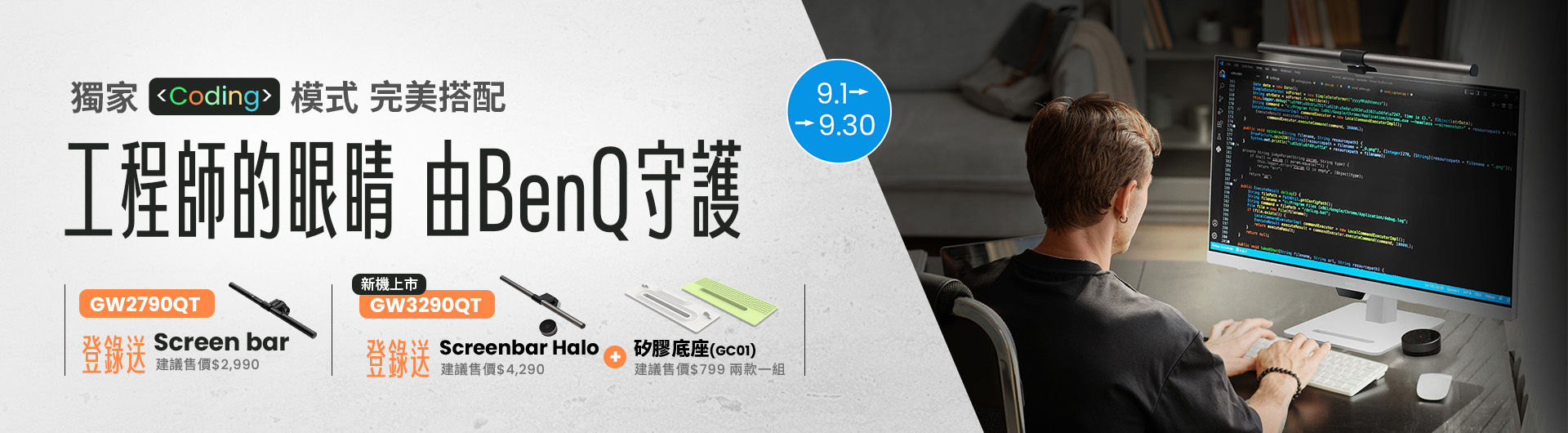 凡於2/17 - 3/5期間內購買GW2790QT登錄即贈GC01功能造型底座 (市價$799)