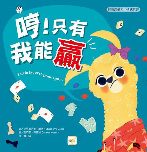 輸不起的羊駝-封面