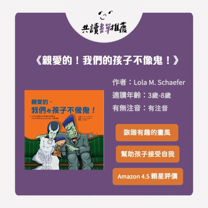 親愛的！我們的孩子不像鬼！