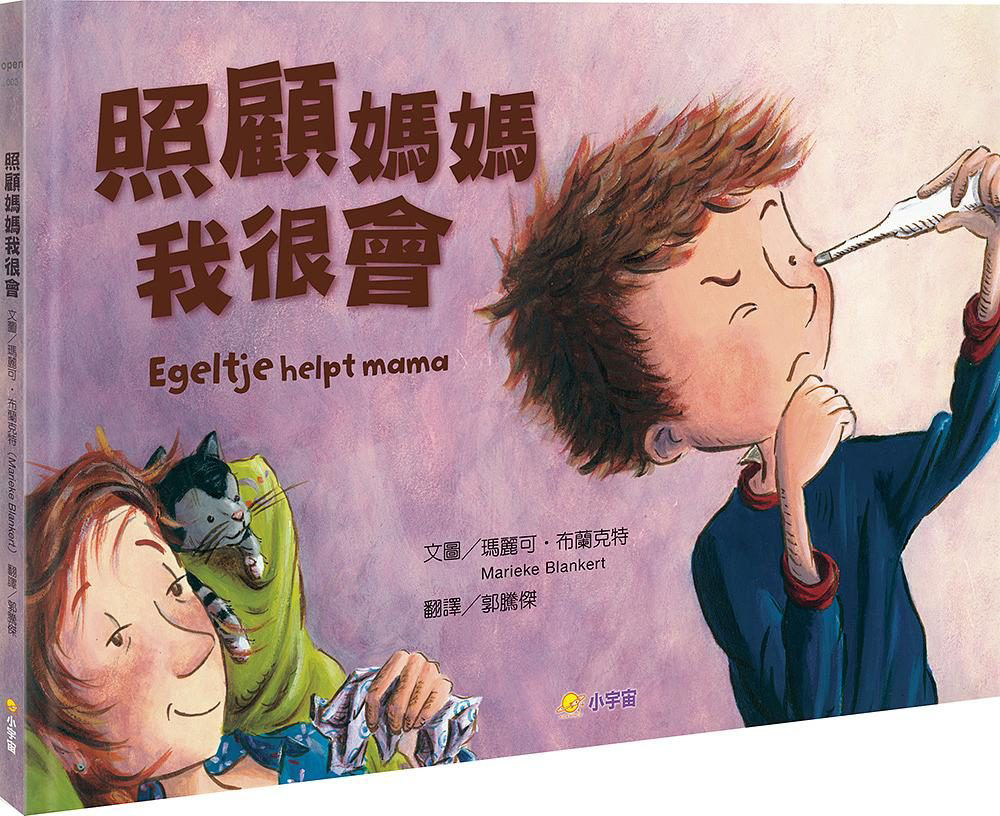 照顧媽媽我很會_封面