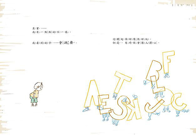 我看到的字怎麼都在跳舞_內頁