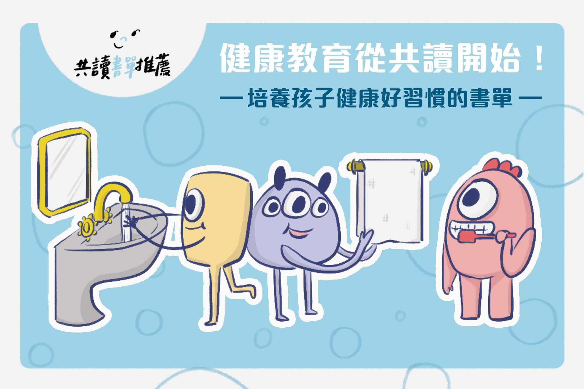 3本【2021最佳身體繪本】