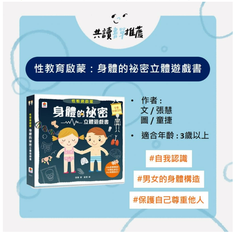 性教育啟蒙：身體的祕密立體遊戲書