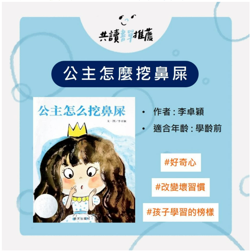 公主怎麼挖鼻屎？