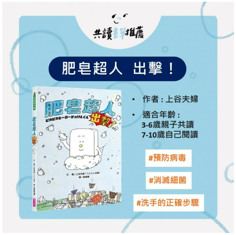 肥皂超人 出擊！