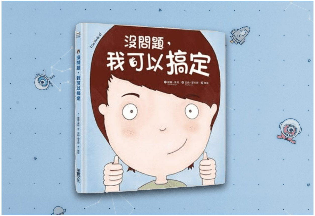 高EQ親子溝通書單-沒問題我可以搞定