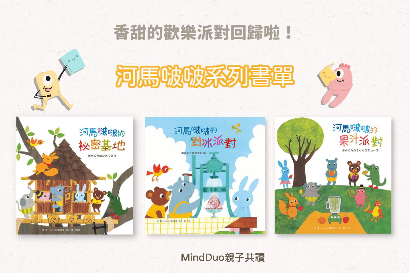 《河馬啵啵系列書單》封面