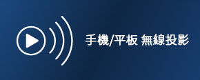 BenQ GP500 支援手機平板無線投影