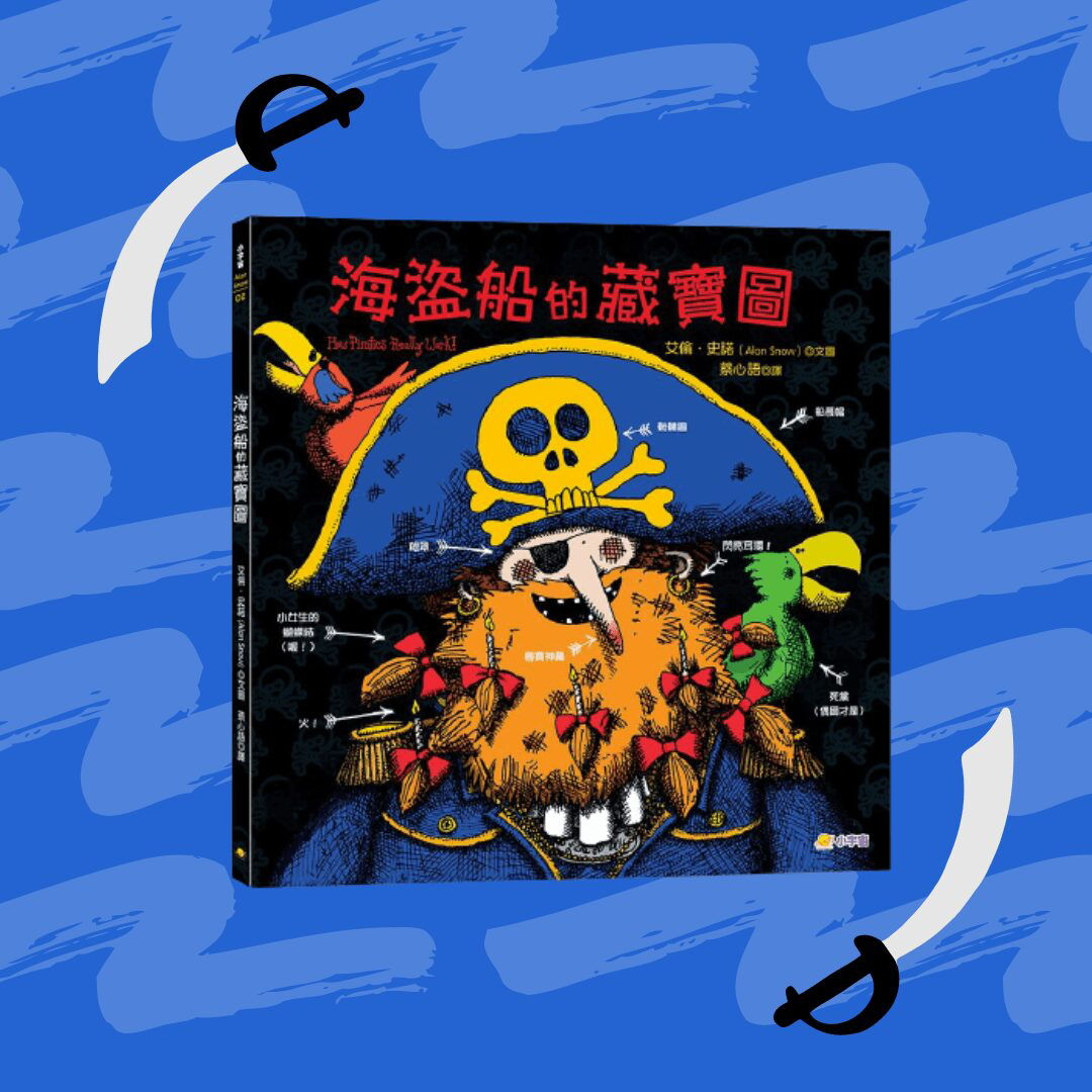 《海盜船的藏寶圖》封面