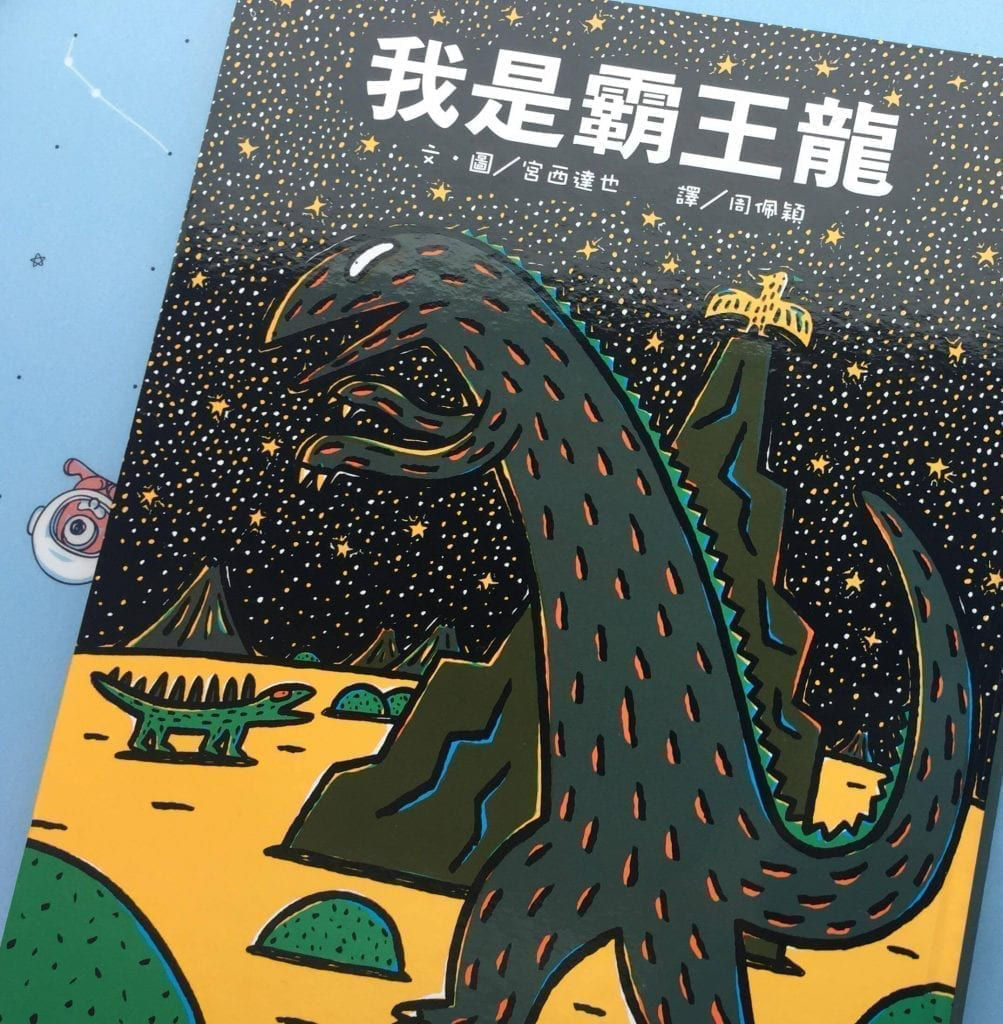 我是霸王龍-封面