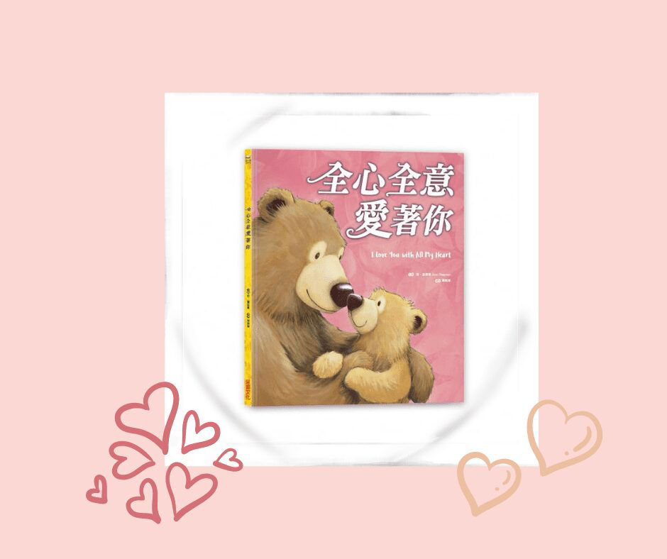 全心全意愛著你