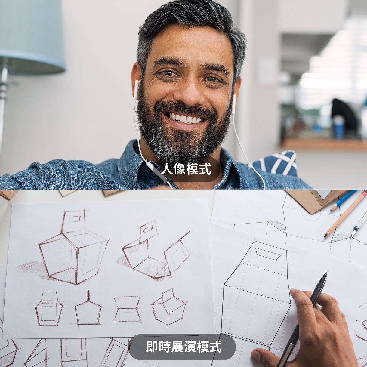 自動切換專為視訊會議打造的「人像模式」，以及專為物品拍攝而設計的「即時展演模式」。