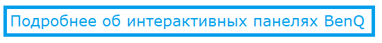 интерактивные панели для школ