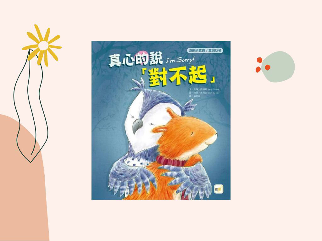 真心的說「對不起」-封面