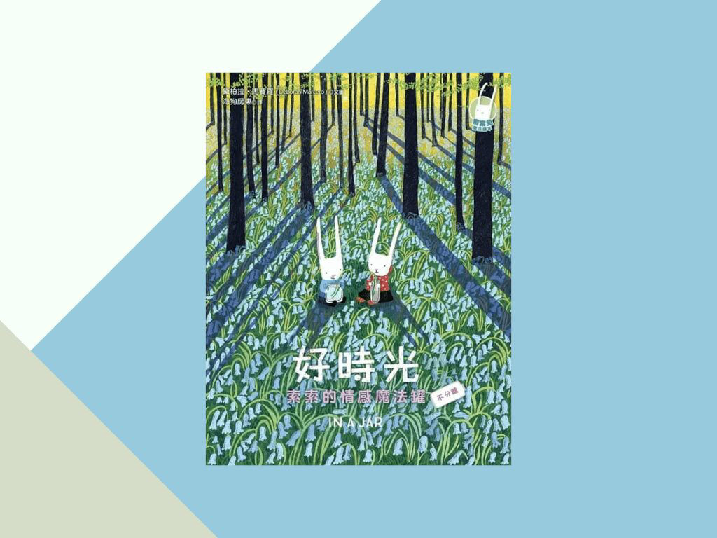 《好時光：索索的情感魔法罐》-封面