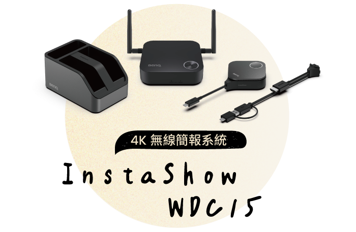4K 無線簡報系統 InstaShow® WDC15